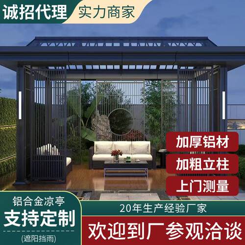 铝合金凉亭铝艺别墅庭院户外室外观景阳台休闲花园遮阳四角亭子