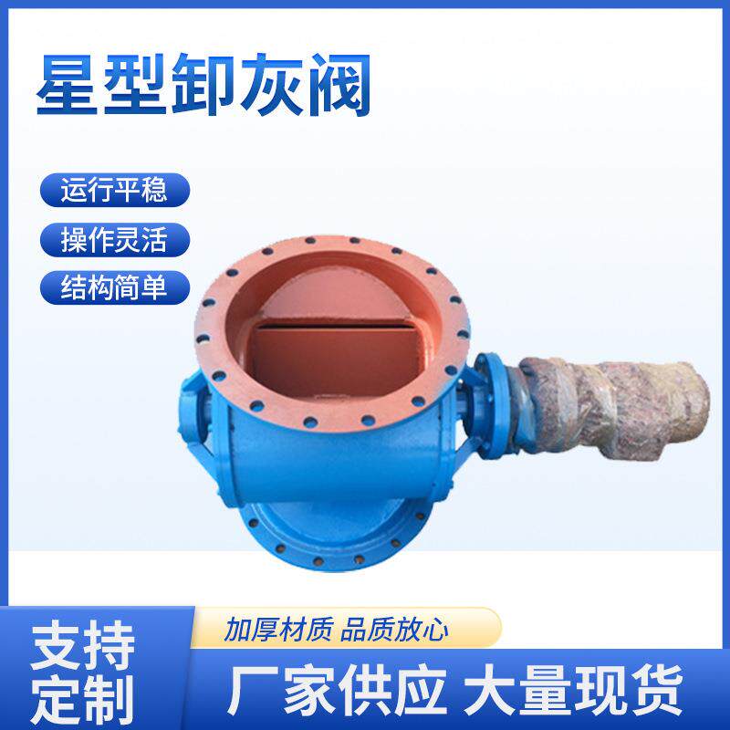 星型卸灰阀除尘卸料器关风机星型卸料器不锈钢卸灰阀
