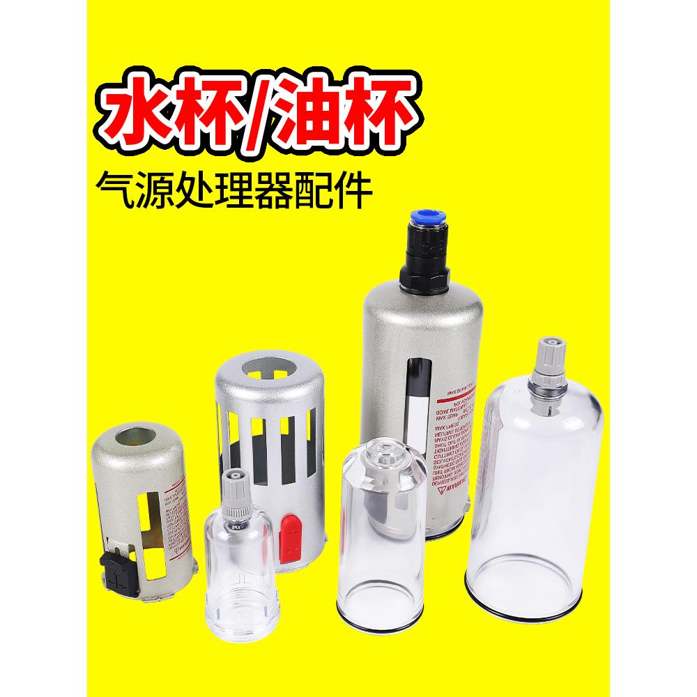 气源处理器AW/AC/AL专用水杯油杯AFR2000/AFC/BFC/GFR/GFC过滤杯图片