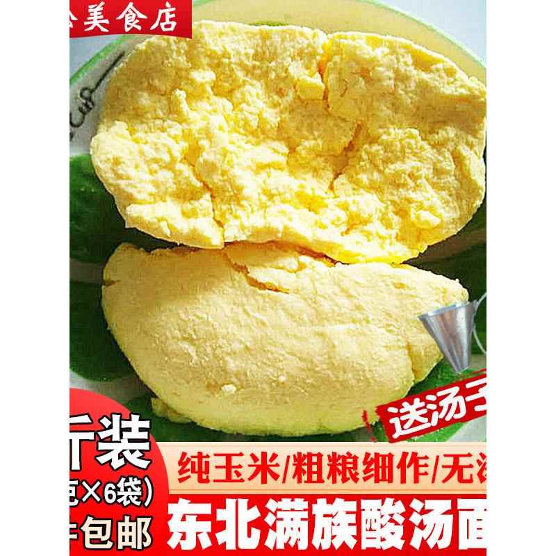 送汤套酸汤面正宗东北酸汤子粗粮细作面团玉米碴子面满族酸汤子面