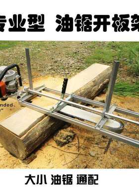 36寸42寸120CM90CM油锯开板架开料机开板支架070油锯手动支架