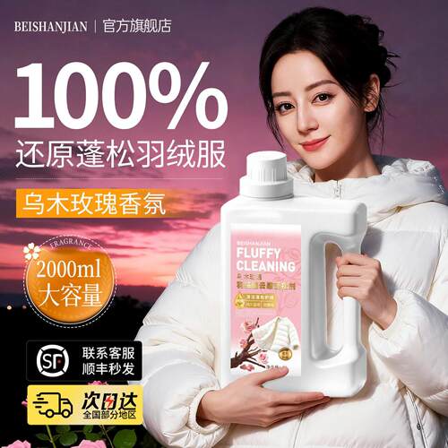羽绒服蓬松洗涤剂清洗洗衣机干洗专用洗衣液去污渍神器官方
