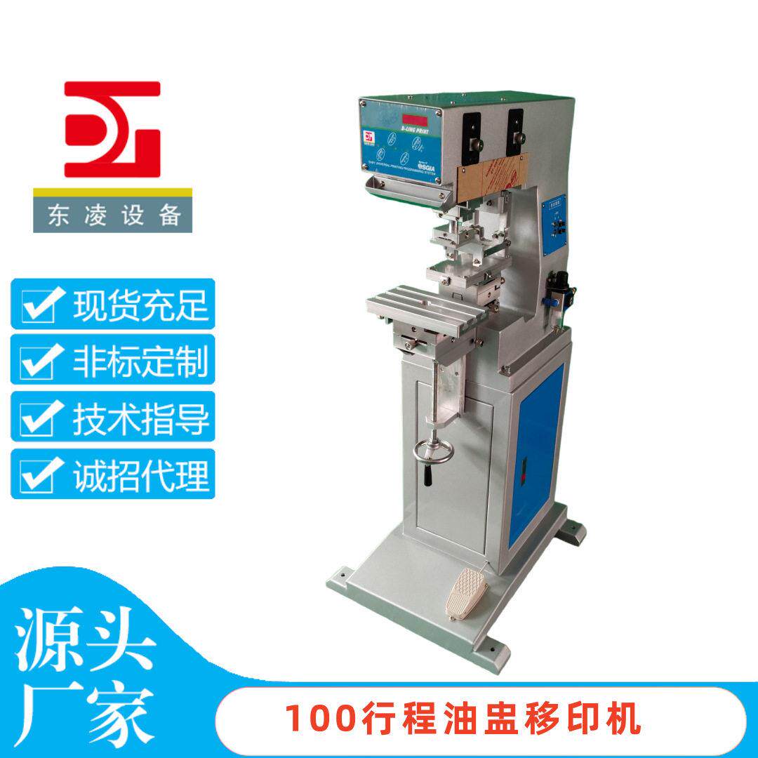 色移印机油盅式日用玩具金属广告塑胶印刷色油墨移印