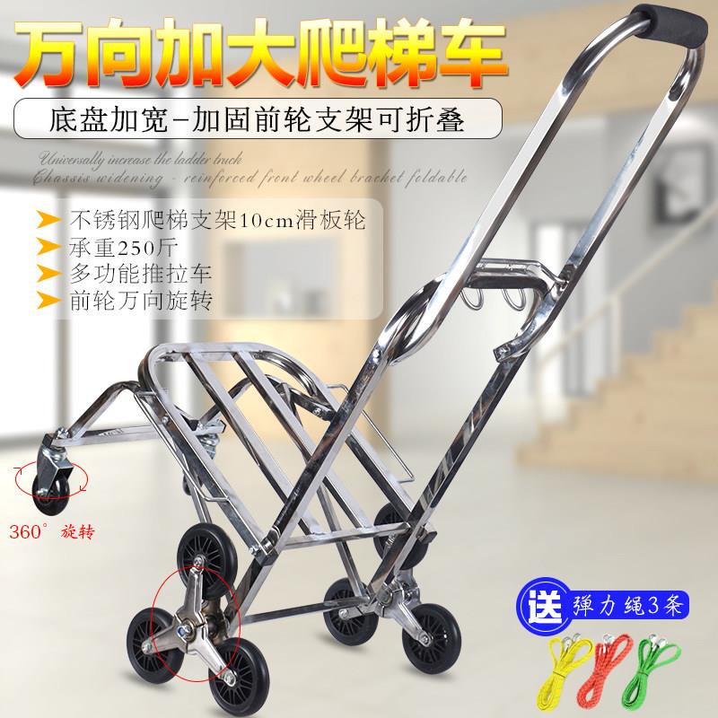 爬梯车不锈钢爬楼车万向行李车折叠便携手推车家用超市买菜购物车