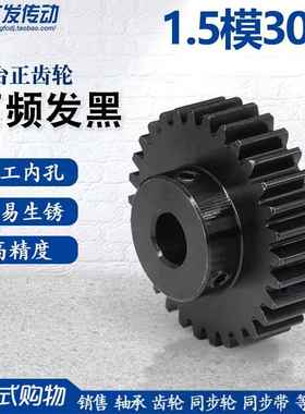 正齿轮 1.5模30齿 1.5M30T 台阶齿轮 成品孔6/8/10/12/1516/17/20