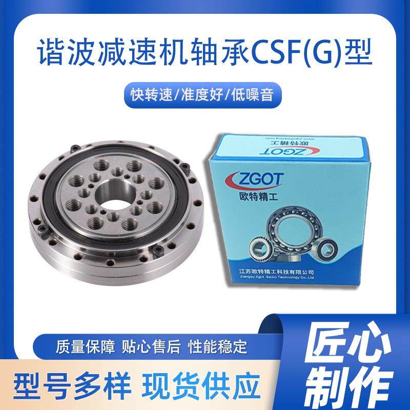 器人床航航天空精密谐波减速机轴承CS无品牌/F(G)-机1机7