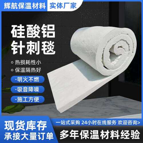 硅酸铝棉保温材料纤维毯隔热针刺毯硅铝酸陶瓷毯耐高温防火保温板