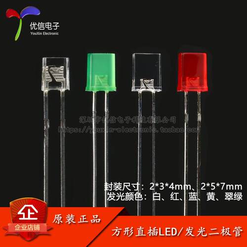 2*3*4/2*5*7mm直插方形LED灯珠/LED灯 白/红/蓝/翠绿/黄色