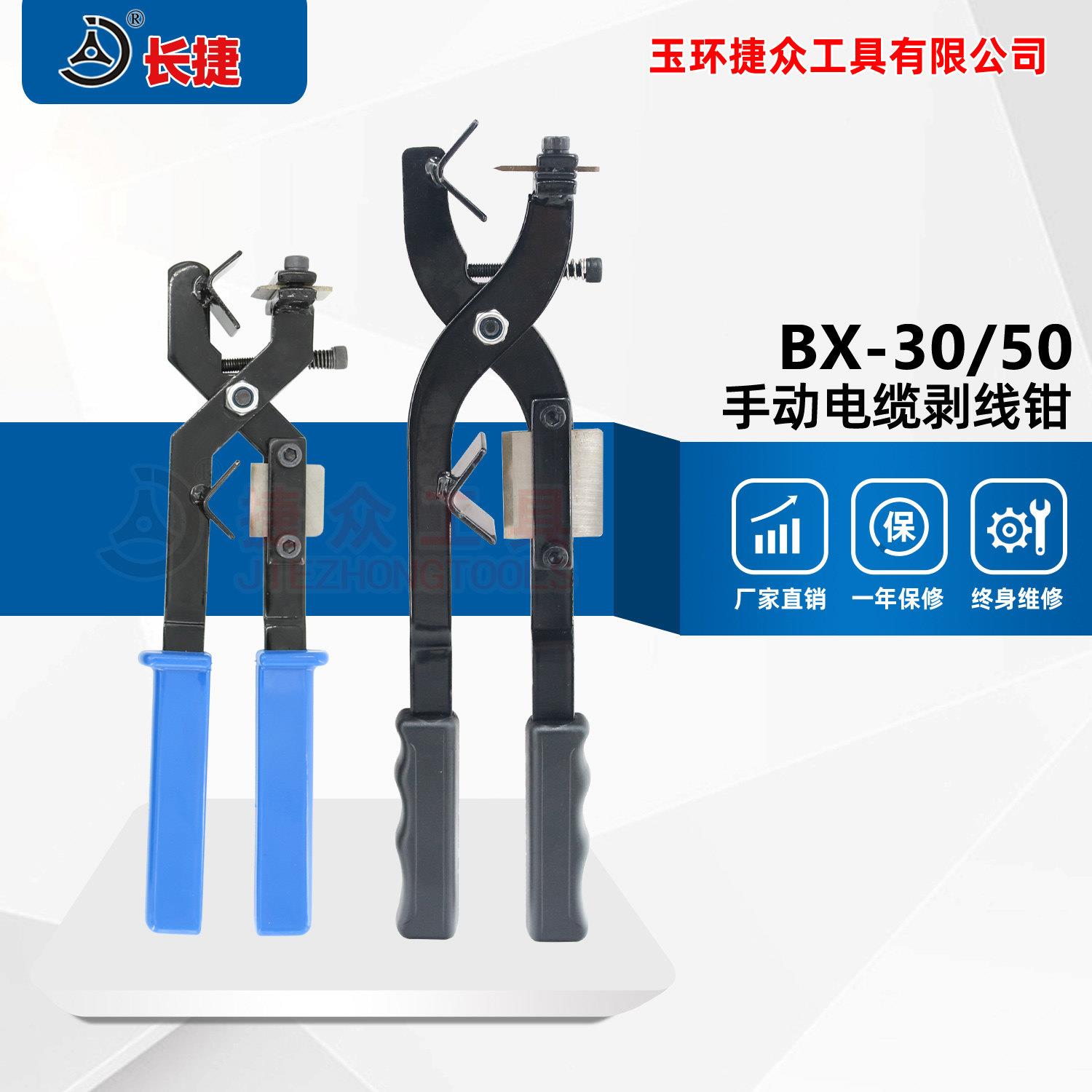 电缆剥线钳BX-30剥除绝缘层半导体层电缆剥皮器剥皮手动导线刀片