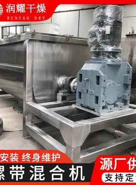 金粉末螺带混合合 碳属酸GEW钙卧式搅拌机机设备不锈钢混设备