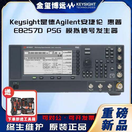 E8257DPSG模拟信号发生器