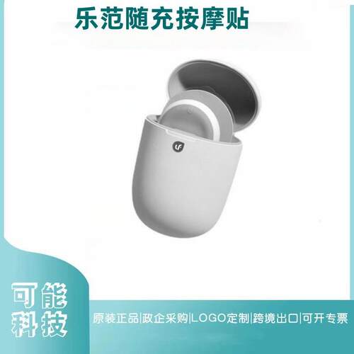 乐范随充按摩贴家用办公室肩颈部脉冲按摩放松神器口袋随身便携
