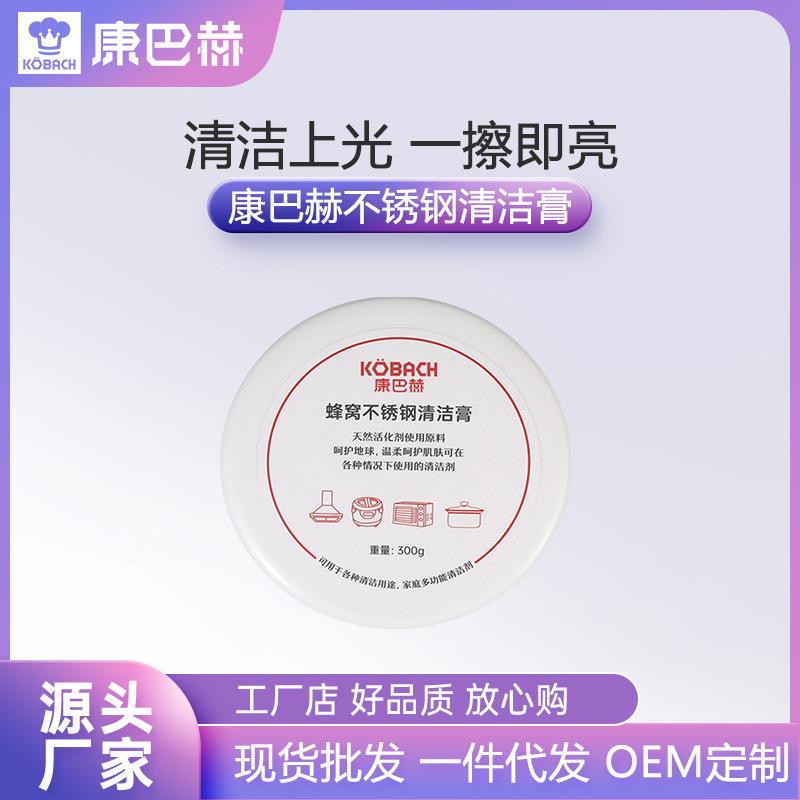 厨具不锈钢清洁膏洁亮膏清洁剂去污除锈去污膏锅底黑垢去除剂锅具