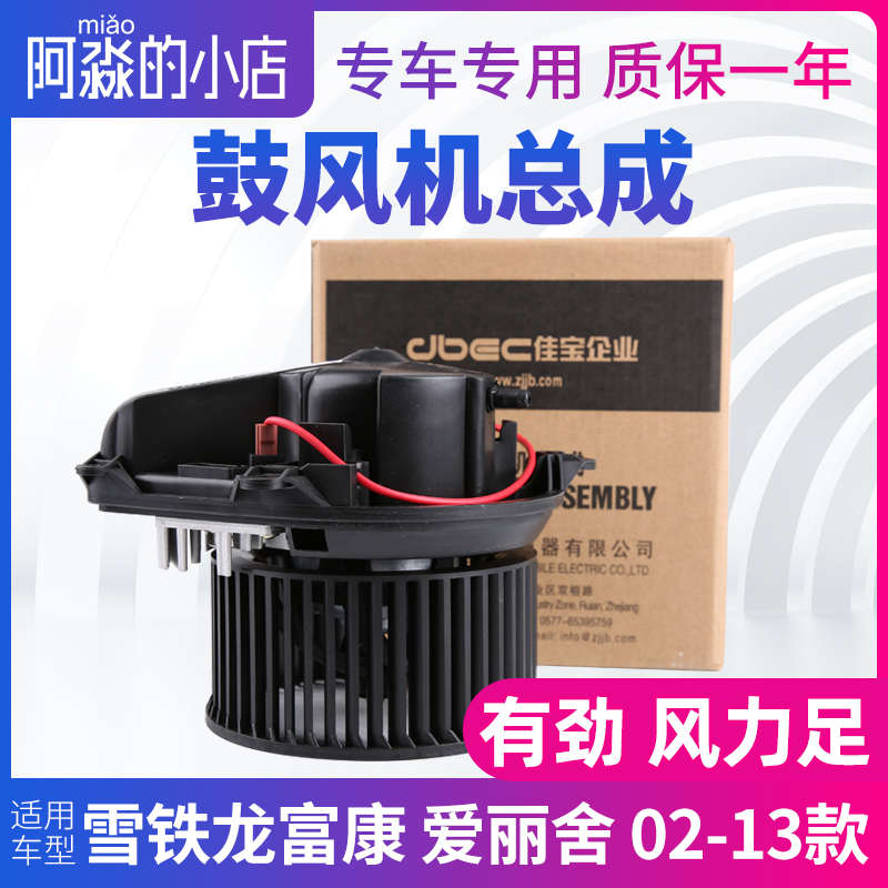 佳宝适配雪铁龙富康老爱丽舍鼓风机塞纳风扇空调风机总成调速模块