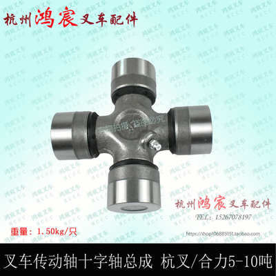 叉车十字传动轴十字轴总成 万向节 杭叉 合力5-10吨