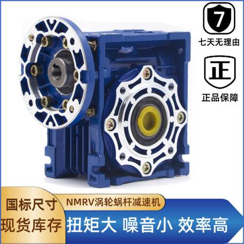 蜗轮蜗杆减速机NMRV040涡轮减速箱轴输入蓝色铝合金材质供应