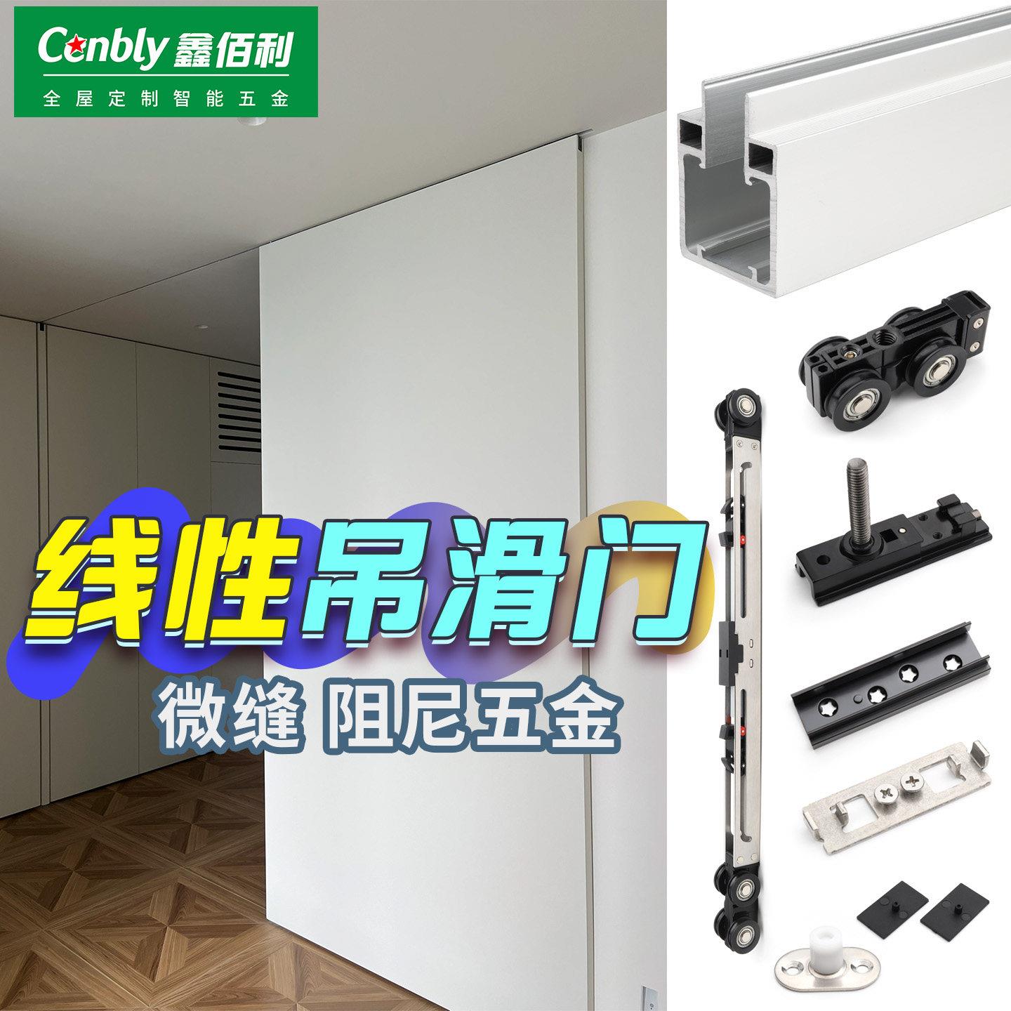轻柔缓冲微缝线性吊轮移门轨道五金配件全套隐形吊滑拉门导轨道