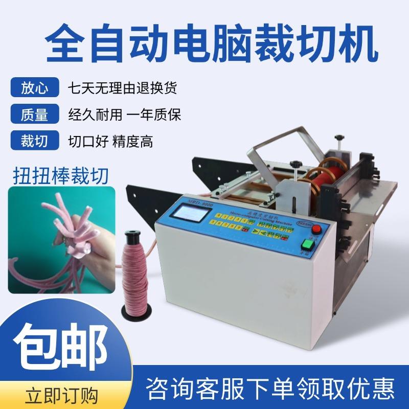 全自动电脑扭扭棒裁切机无纺布布料切断机珍珠棉魔术贴铁丝切割机