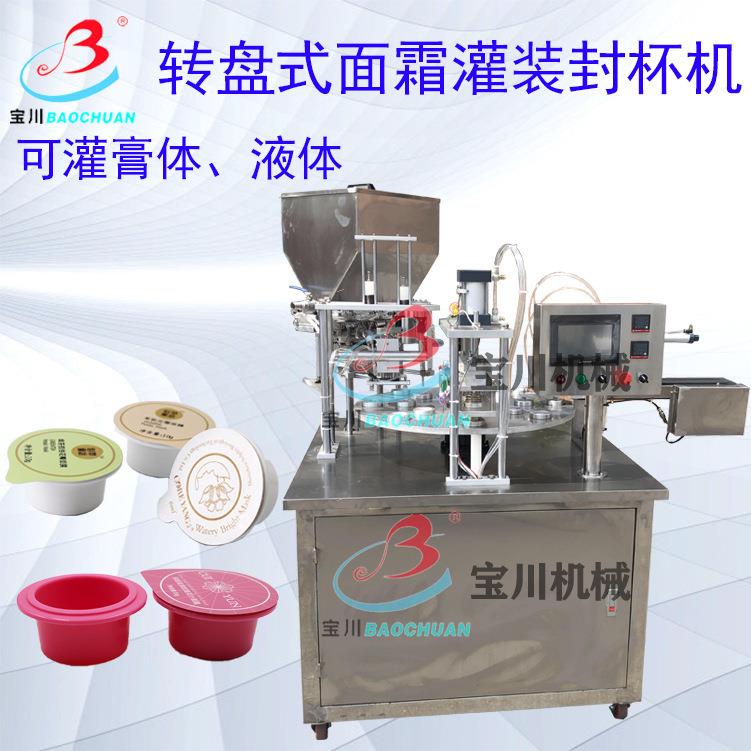 全自动转盘式灌装封口机牛奶果汁酸奶封杯机膏液体封装机