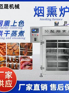 全自动腊肠烘干烟熏一体机 大型果木豆干烘干机 风干鸡加工流水线