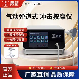 昊梦体外气动弹道式冲击波进口雷射波深层筋膜理疗疼痛康覆仪商用