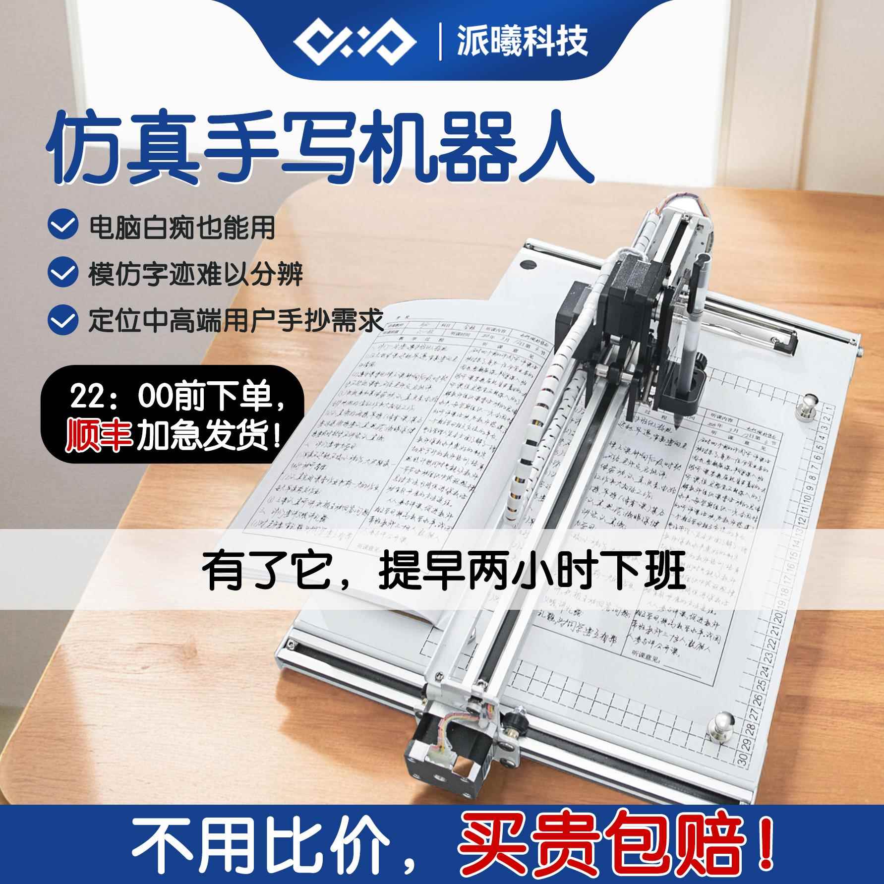 【派曦】快抄宝自动签字签名写字机器人Autopen填表格抄笔记教案