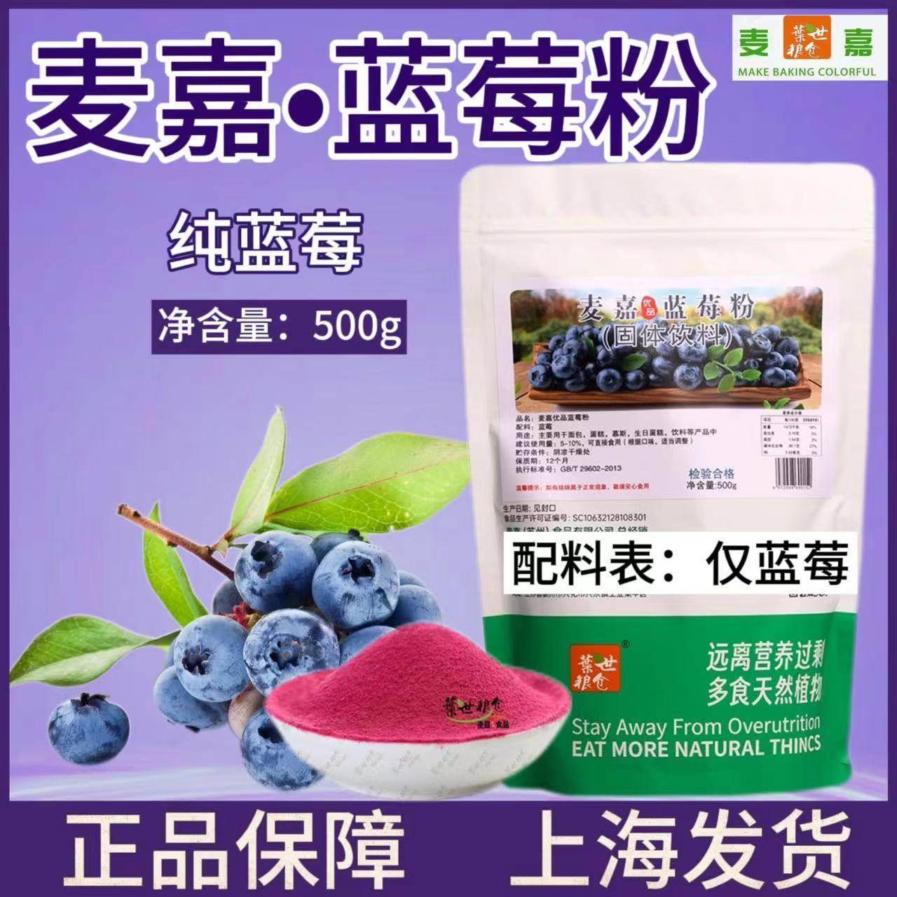 麦嘉纯蓝莓粉天然果蔬粉烘焙原料面 面包慕斯蛋糕烘焙食用固体饮