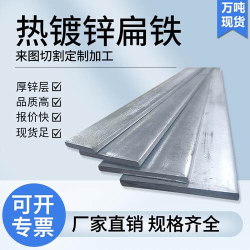 热镀锌扁铁扁钢扁铁条带孔铁条扁条铁条长条钢条扁条冷拉扁钢条