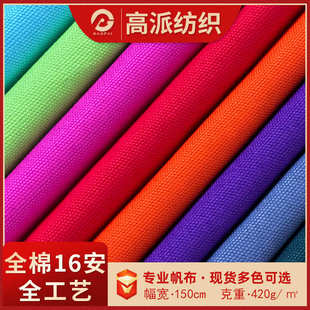 现货全工艺染色全棉16安帆布布料平纹粗布户外帐箱包手袋纯棉面料