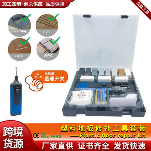 厂家直销现货PVC塑料地板修补工具套装SPC地板修补工具木塑地板修