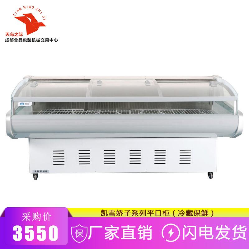 凯雪 冷鲜肉柜 商用展示柜平口冷藏超市保鲜柜直冷铜管