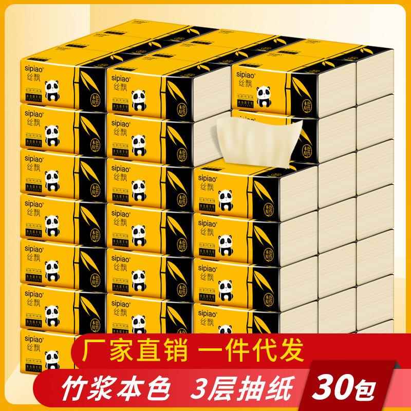 丝飘竹浆本色抽纸30包 3/4层随机发整箱家纸巾工厂直销