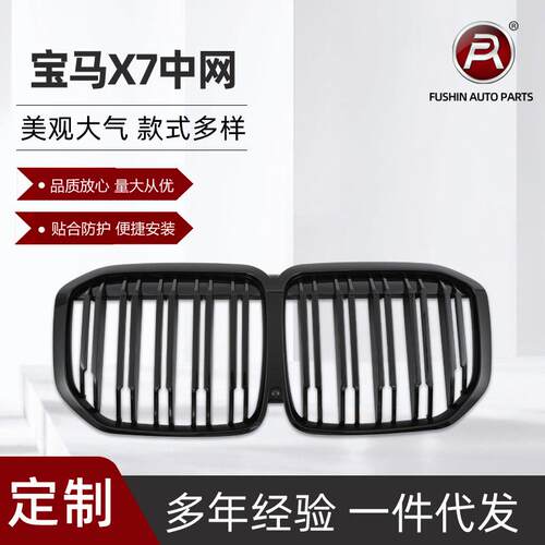 适用于宝马X7G07改装中网双线亮黑色中网前进气栅格2020-2022