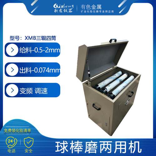 三辊四筒球磨棒磨两用机 XMB可单筒多筒磨料