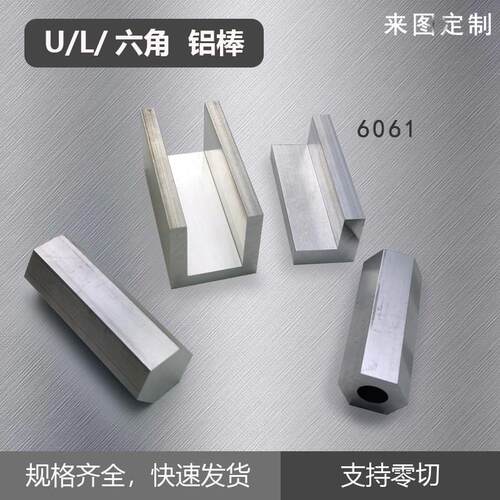 60铝合金型材L形U形外方内方外六角铝棒铝条工业流水线非标铝块