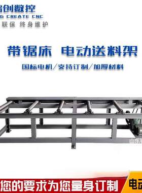厂家供应卧式带锯床4240钢筋锯床送料架钢筋锯床电动料架拖料辊筒