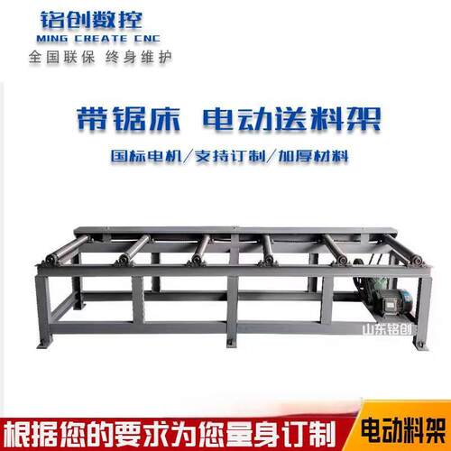 厂家供应卧式带锯床4240钢筋锯床送料架钢筋锯床电动料架拖料辊筒