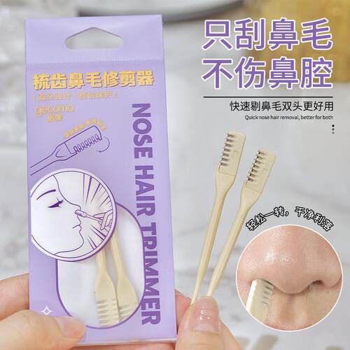 GECOMO梳齿鼻毛修理器鼻毛刀鼻毛修剪器男女化妆剃毛清洁美妆工具