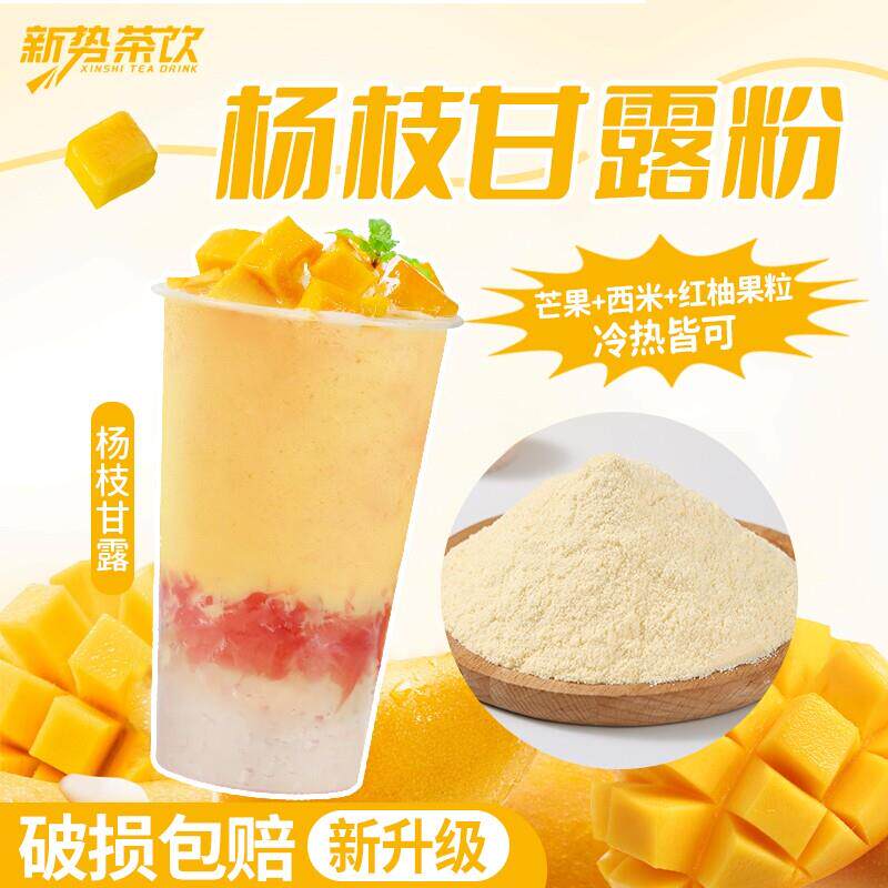 杨枝甘露专用杨枝甘露粉芒果果味粉芒果粉奶茶店奶茶店饮品用700g
