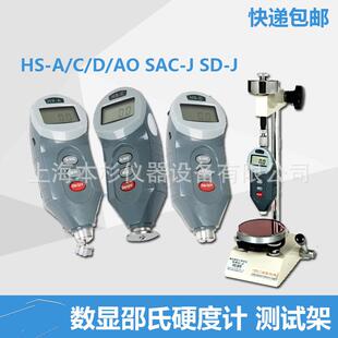数显邵氏硬度计支架上海本杉SAC 型 J邵氏硬度计实验台