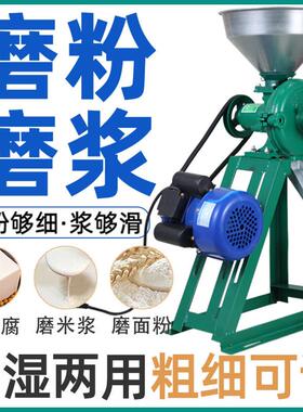 【干湿两用】玉米粉碎机家用磨粉机大米黄豆磨浆磨面机五谷杂粮机