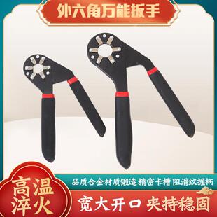 外六角万能扳手可调梅花多功能魔术扳手六角螺丝螺母多用活动扳手