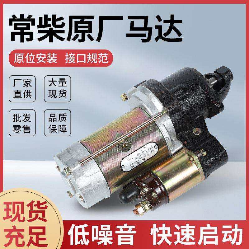 单缸柴油机原厂配件启动马达起动机H2T35M—190000QDJ1516