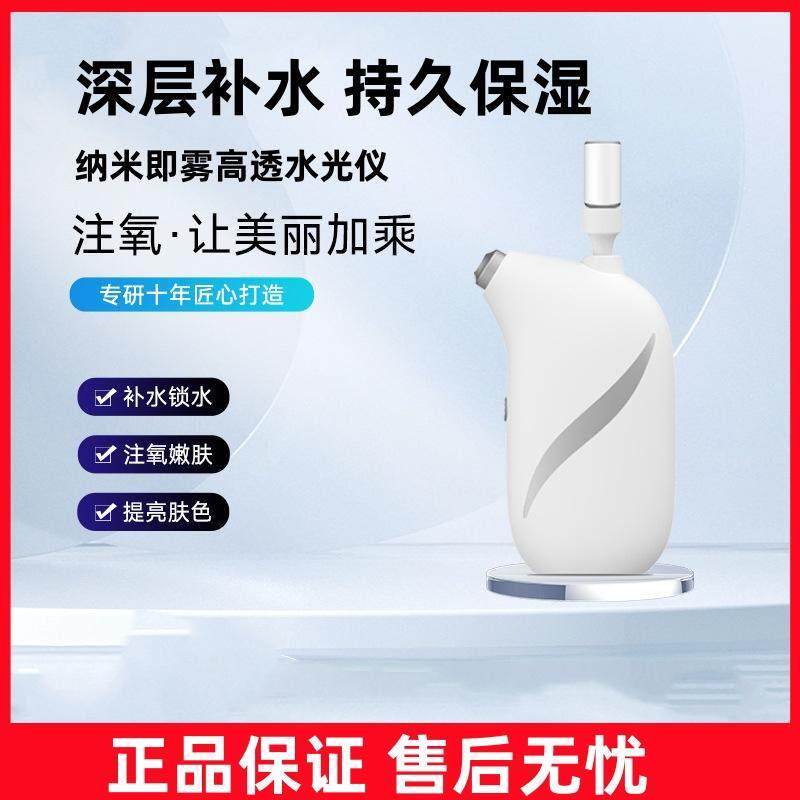 高压力高雾化水光仪注氧仪保湿锁水仪美容脸部纳米即雾化美容仪