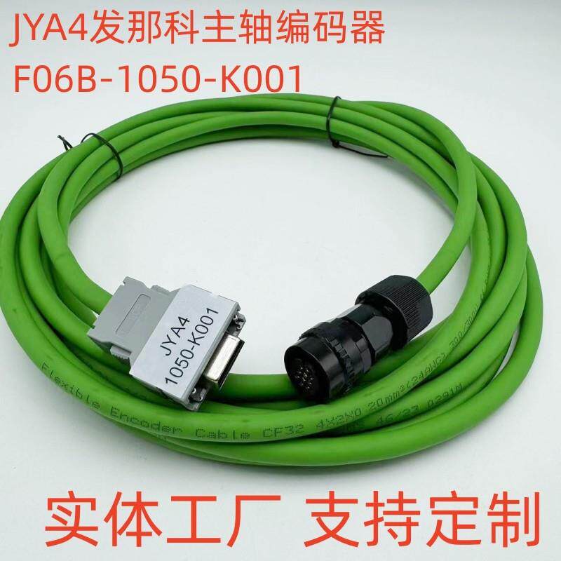 FANUC发那科JYA4主轴编码器脉冲信号反馈线缆F06B-1050-K001 JYA4