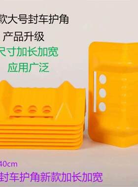 大货车护角绑带货物篷布封车专用绑带护角紧绳器包角垫角绳子防刮
