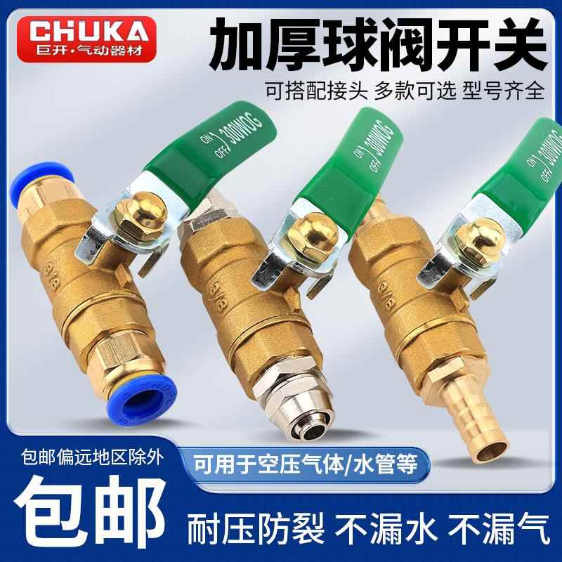 气管开关阀气动加厚球阀气阀门直通2分气泵快插快拧接头配件6/8mm