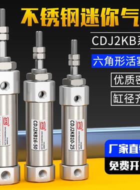 小型气动六角活塞杆不回转迷你气缸CDJ2KB16/10-15-20-25-30-50-B