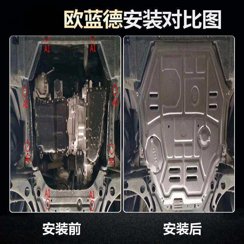 景尚2023款广汽欧蓝德发动机下护板原厂22底盘线路护板装甲13/23