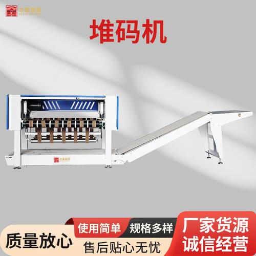 厂家直售折叠机配套设备自动化工业堆码机 洗衣房酒店宾馆设备